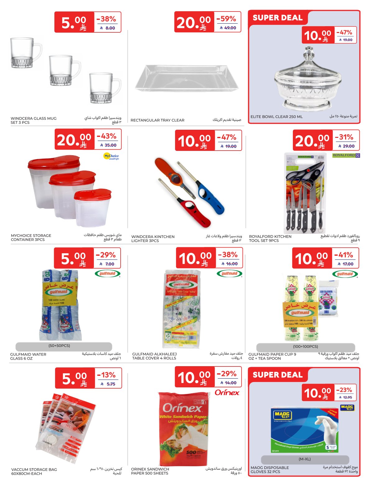 carrefour-saudi offers from 9jul to 1jun 2025 عروض كارفور السعودية من 9 يوليو حتى 1 يونيو 2025 صفحة رقم 21